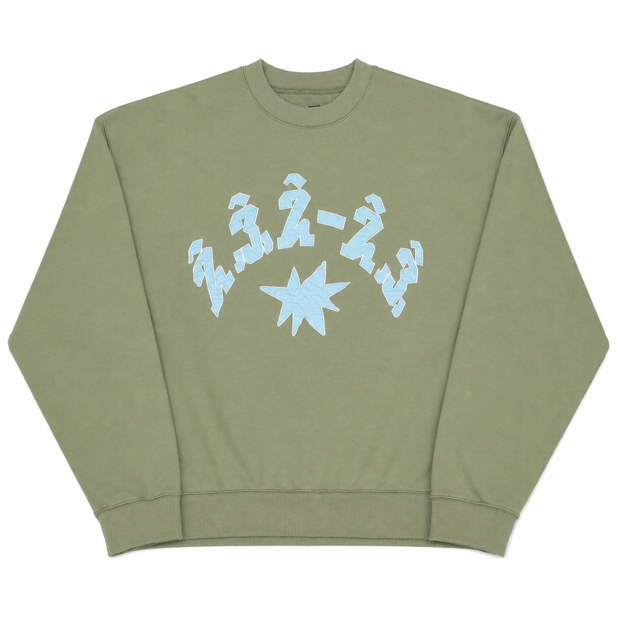 えふえーえふ College Crewneck Sweat