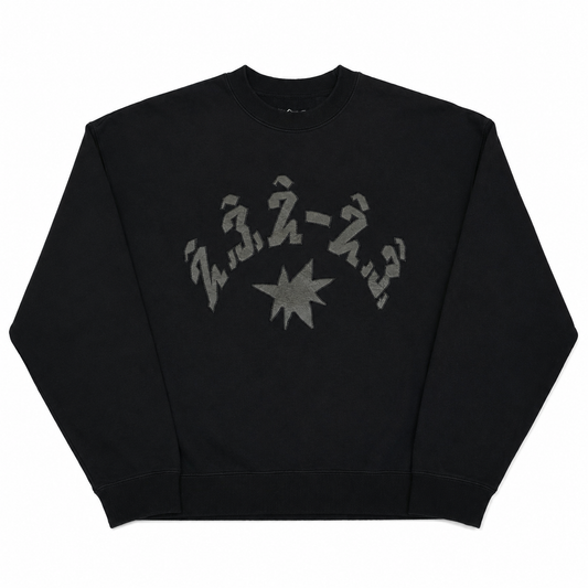 えふえーえふ College Crewneck Sweat